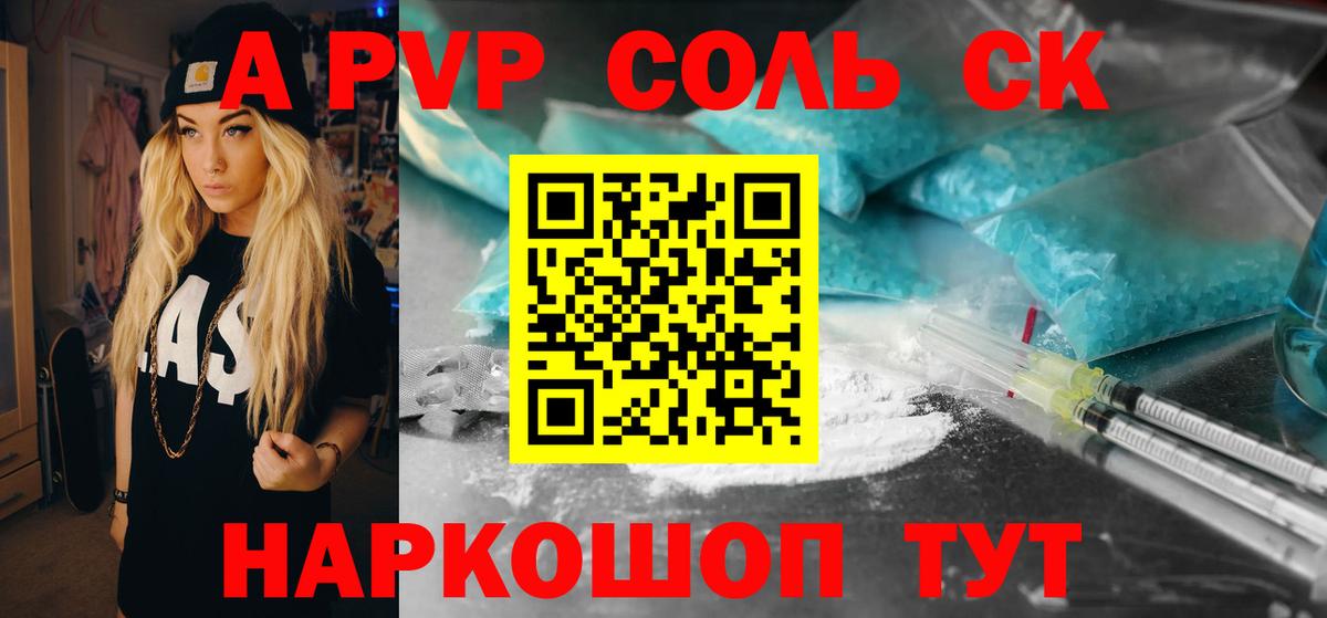 APVP кристаллы  хочу   Вход с VPN  Усолье-Сибирское  А ПВП Соль  Alpha-PVP Crystall 