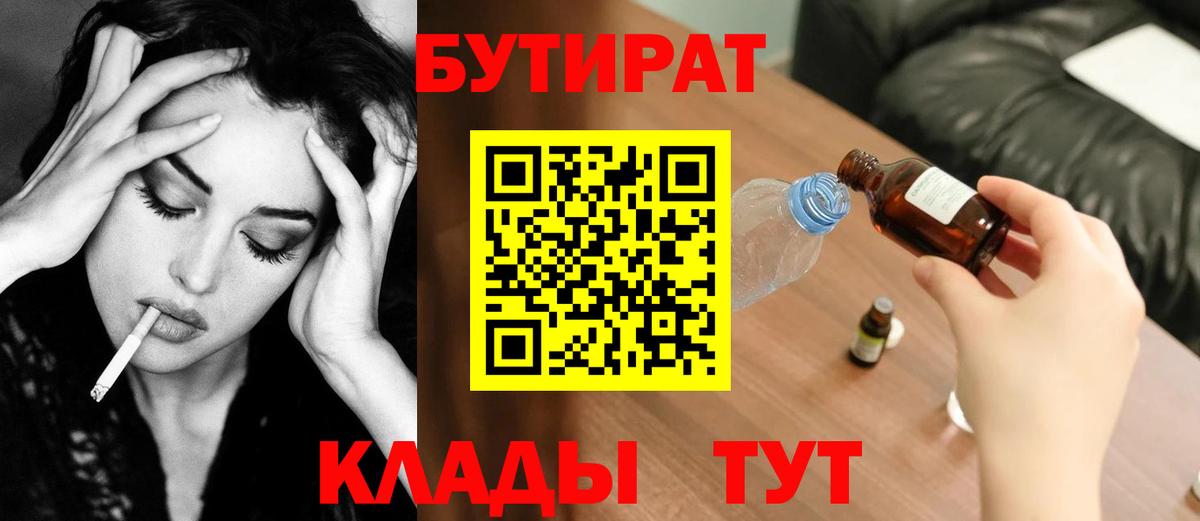 БУТИРАТ  Вход с VPN  Усолье-Сибирское  БУТИРАТ вода 
