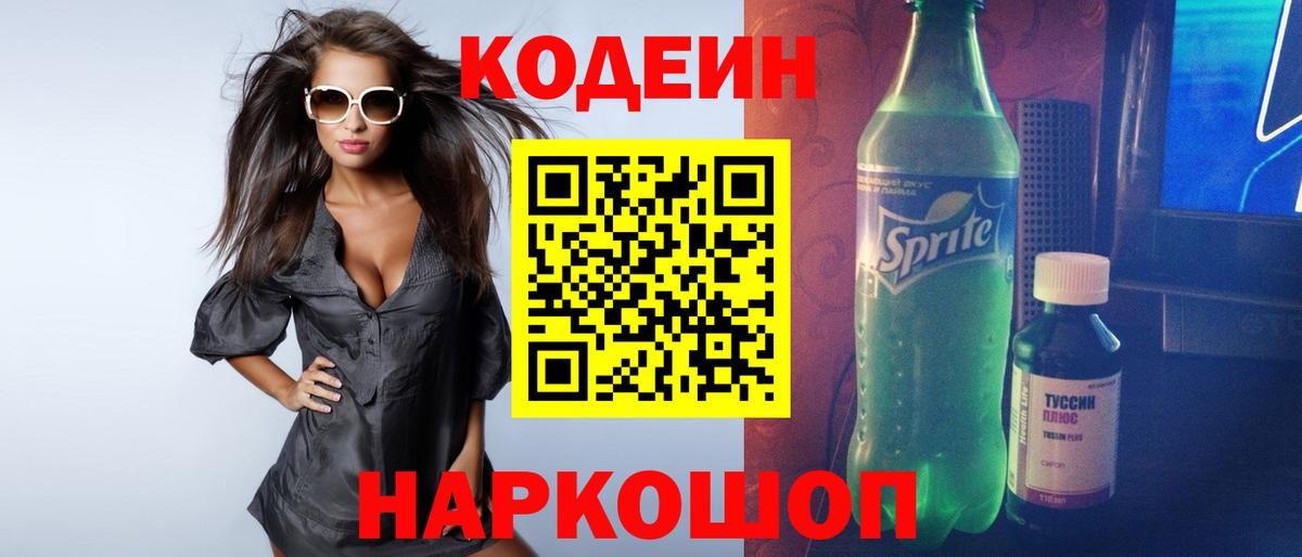 Кодеиновый сироп Lean напиток Lean (лин) Усолье-Сибирское