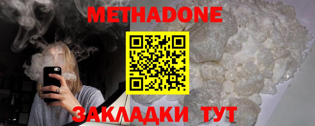 МЕТАДОН белоснежный Усолье-Сибирское
