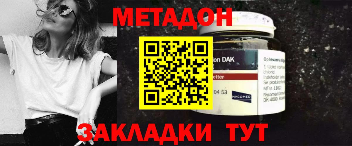 МЕТАДОН кристалл  Вход с VPN  Усолье-Сибирское  МЕТАДОН methadone 