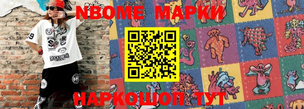 Усолье-Сибирское  Марки NBOMe 1,5мг  Марки NBOMe 1,5мг  Вход с VPN 